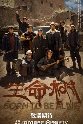 生命树